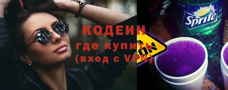 Кодеиновый сироп Lean Purple Drank  где продают наркотики  Петровск-Забайкальский 